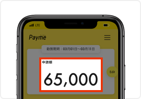 申請可能額を確認