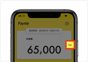 「Edit」ボタンをタップ