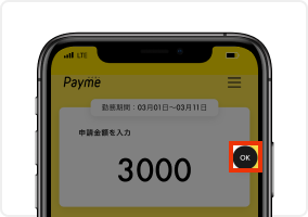 「OK」ボタンをタップ